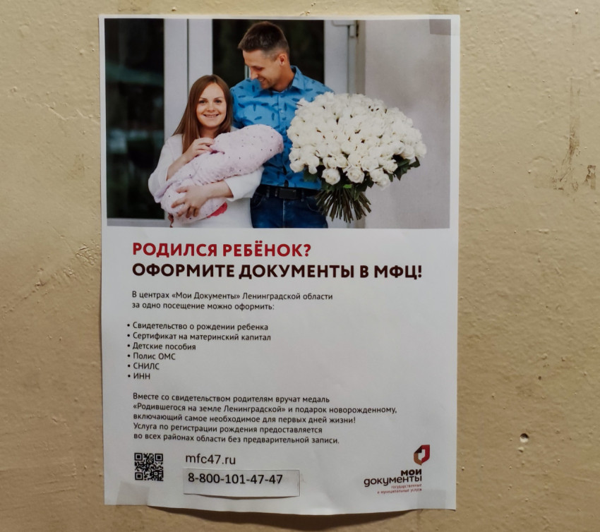 Плакат об оформлении документов на новорожденного ребенка в МФЦ