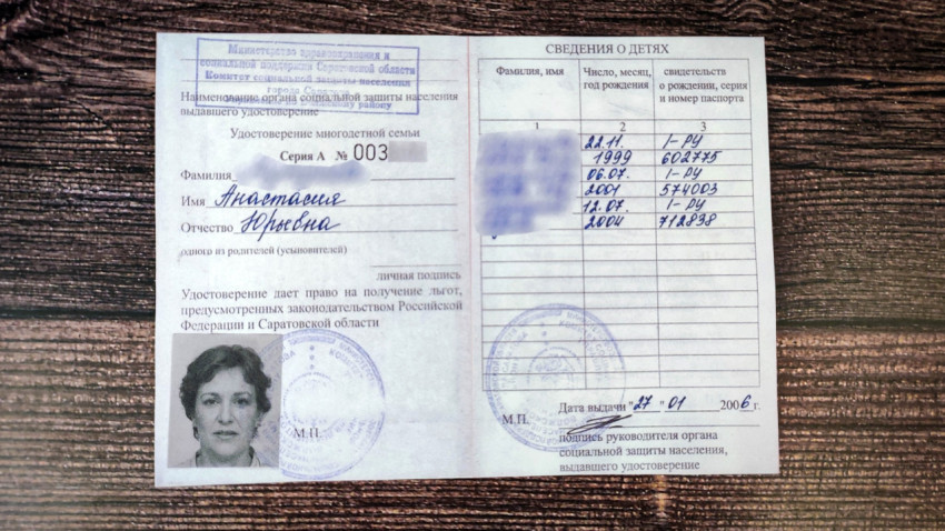 Образец удостоверения многодетной семьи
