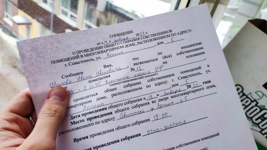 Сообщение о проведении общего собрания собственников квартир в жилом доме