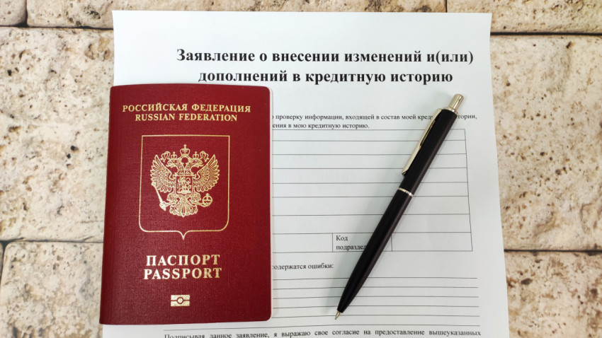 Загранпаспорт и заявление о внесении изменений в кредитную историю