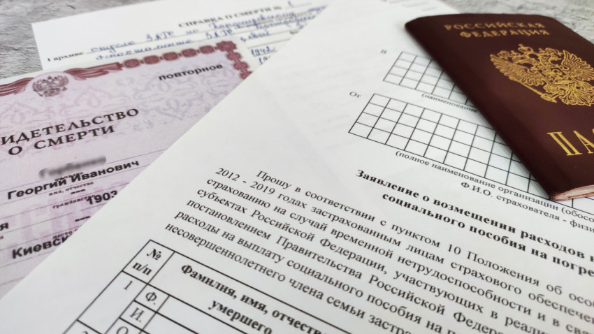 Свидетельство о смерти и заявление на компенсацию расходов на похороны