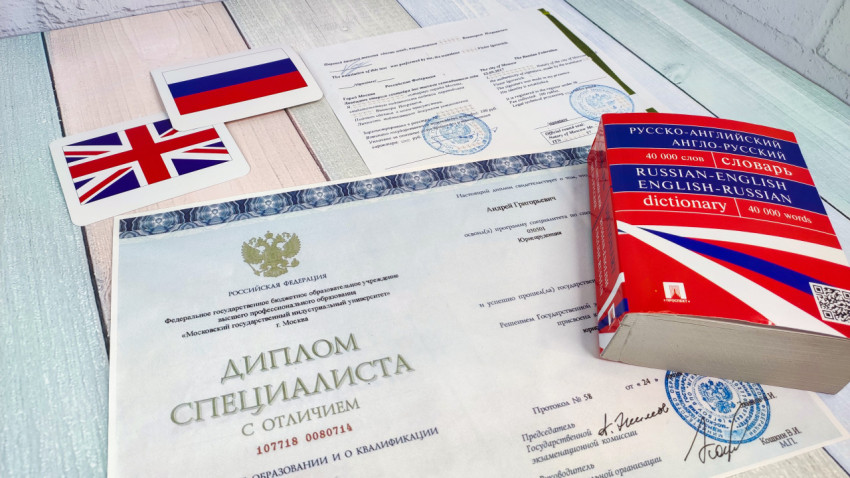 Диплом специалиста с нотариальным переводом и словарем