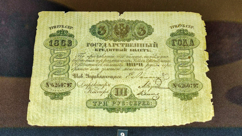 Государственный кредитный билет три рубля серебром