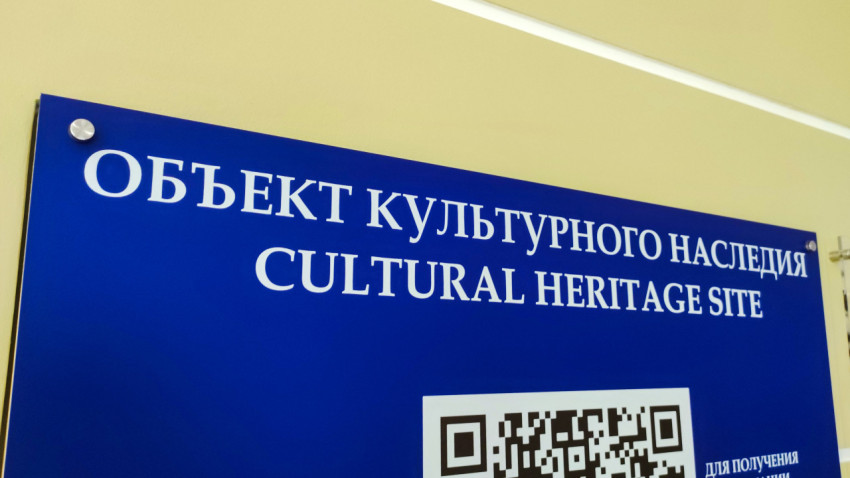 Информационная табличка «Объект культурного наследия» с QR-кодом