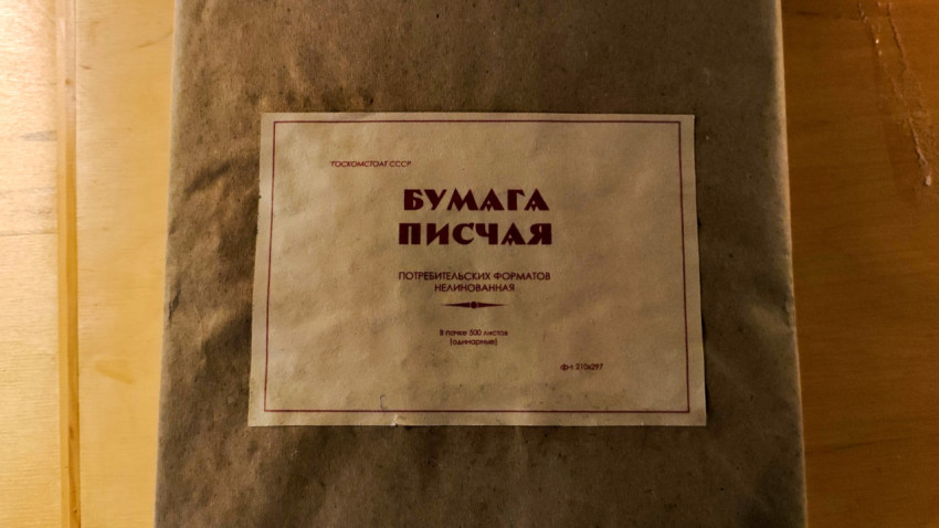 Упаковка советской писчей бумаги из музейной реконструкции