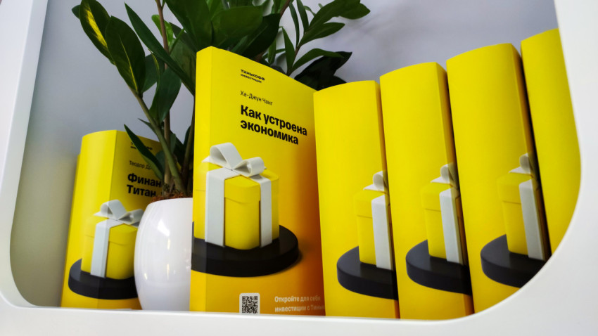 Книга «Как устроена экономика» на стенде Тинькофф