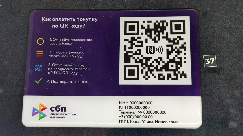 Инструкция по оплате через СБП с QR-кодом на выставочном стенде
