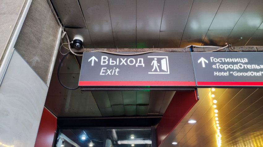 Указатель выхода и гостиницы «ГородОтель» на Ленинградском вокзале