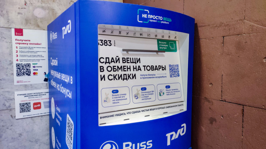 Синий автомат по приему старых вещей у стены