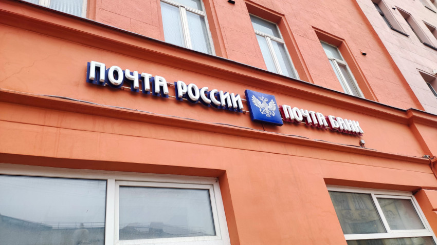 Здание с вывеской Почты России
