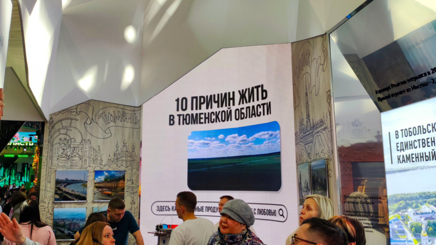 Посетители гуляют у стенда Тюменской области на выставке «Россия»