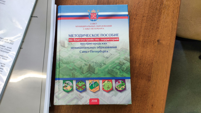 Методическое пособие по благоустройству территорий на столе