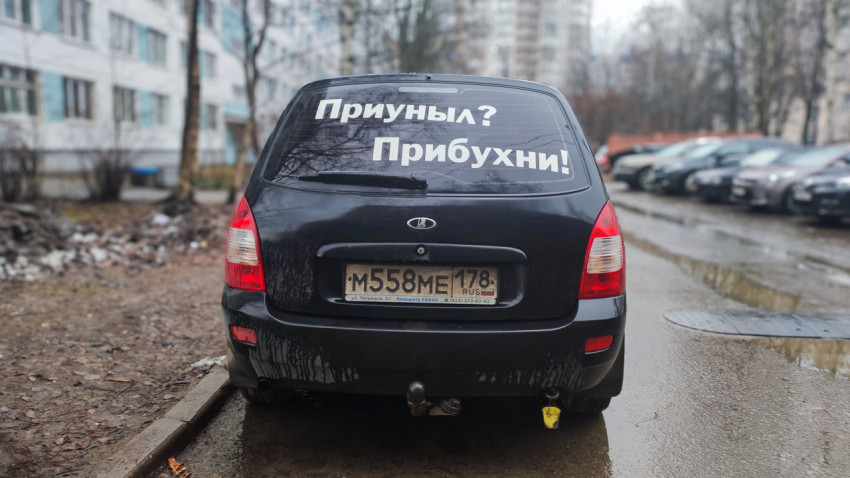 Автомобиль Лада с наклейкой на заднем стекле
