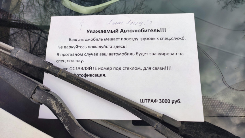 Предупреждение водителю о неправильной парковке под дворниками автомобиля