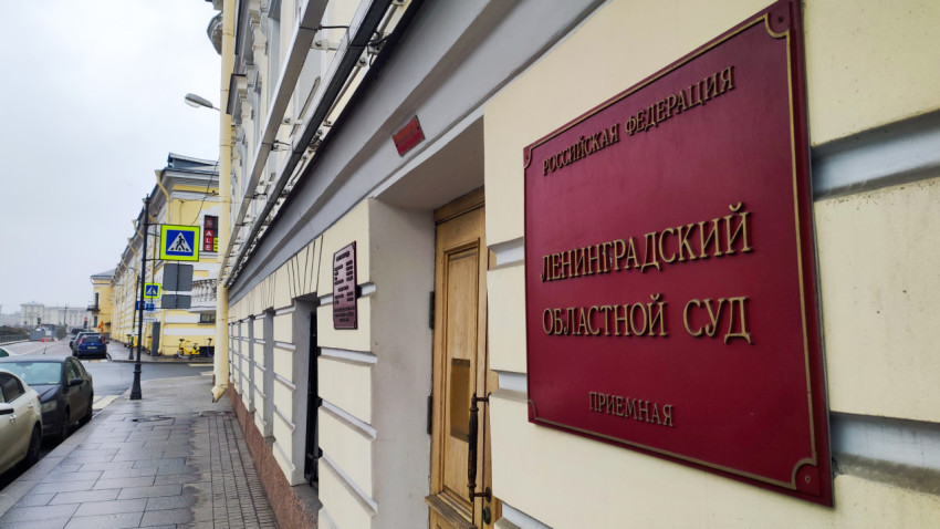 Вывеска приёмной Ленинградского областного суда на фасаде здания