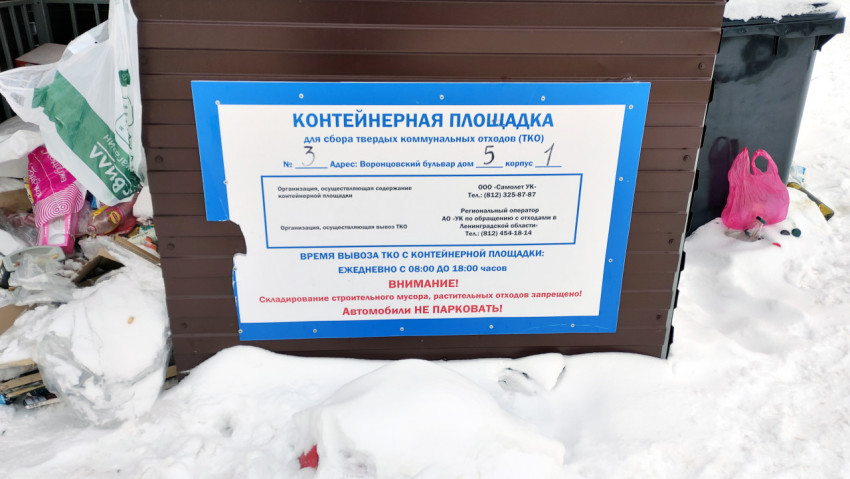 Табличка на площадке для сбора ТКО