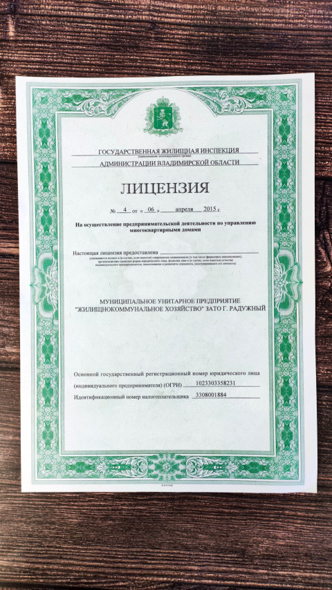 Образец лицензии на управление многоквартирными домами