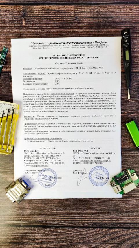 Экспертное заключение о техническом состоянии оборудования