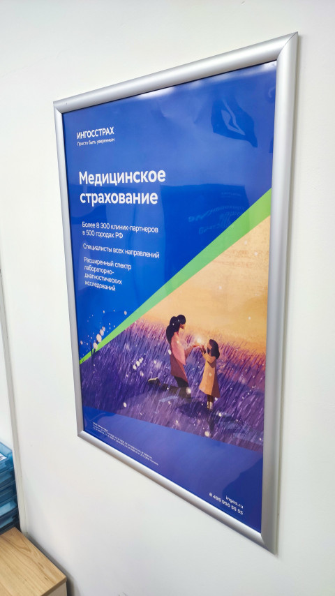 Постер «Ингосстрах» о медицинском страховании