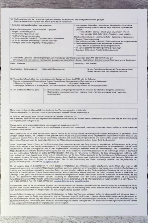 Анкета на шенгенскую визу: расходы, данные о семье и согласие на обработку
